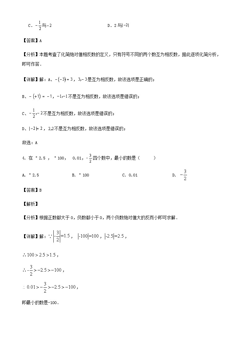 宁波市七年级上学期第一次月考数学试题(解析版)02