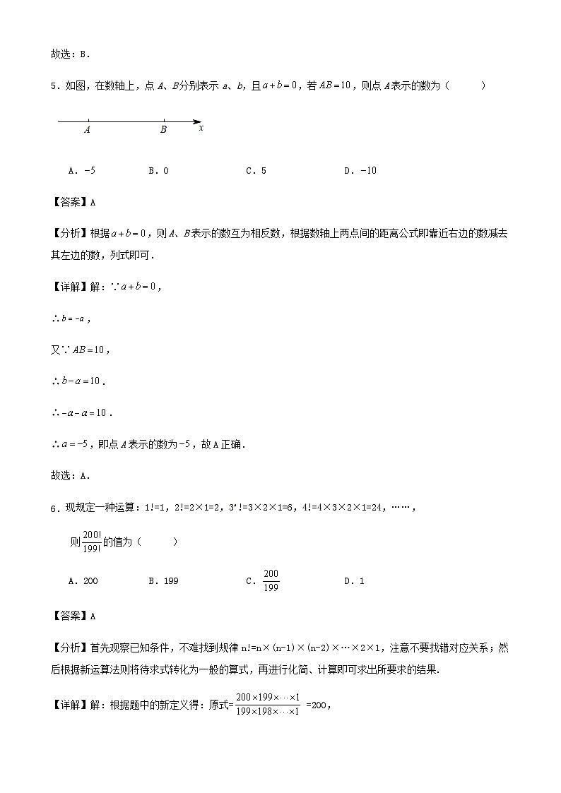 宁波市七年级上学期第一次月考数学试题(解析版)03