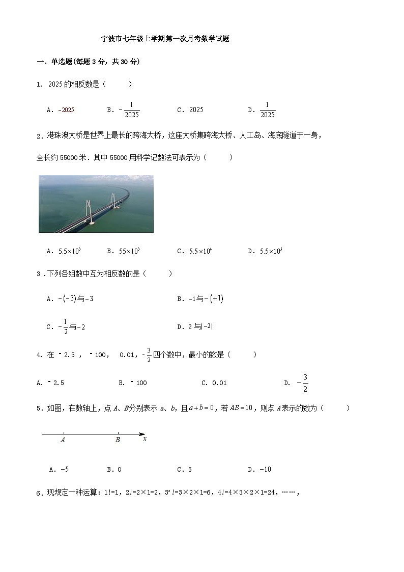 宁波市七年级上学期第一次月考数学试题(解析版)01