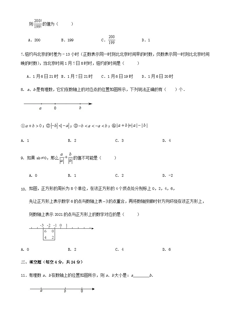 宁波市七年级上学期第一次月考数学试题(解析版)02
