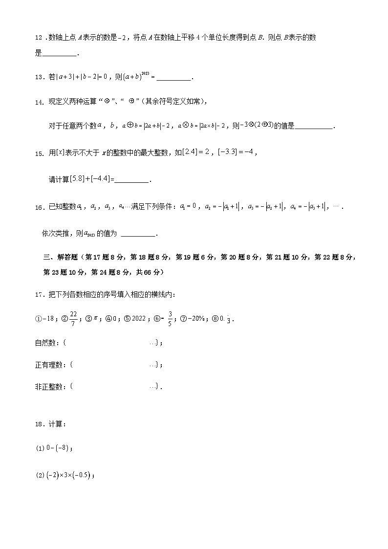 宁波市七年级上学期第一次月考数学试题(解析版)03