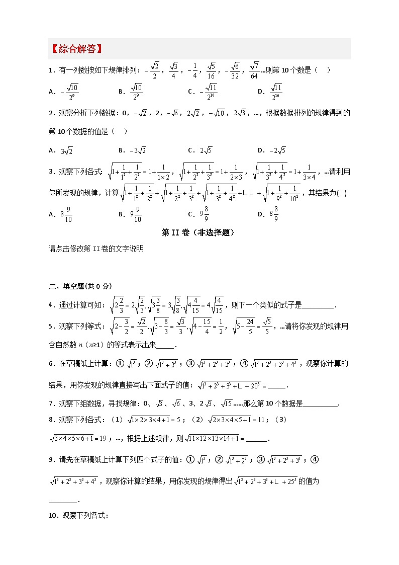 人教版八年级数学下册常考点微专题提分精练专题05根式中的规律性探究与证明(原卷版+解析)第2页
