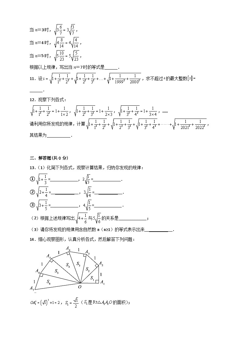 人教版八年级数学下册常考点微专题提分精练专题05根式中的规律性探究与证明(原卷版+解析)第3页