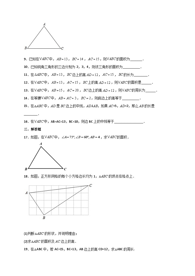 人教版八年级数学下册常考点微专题提分精练专题10勾股定理与高与中线有关的计算(原卷版+解析)第3页