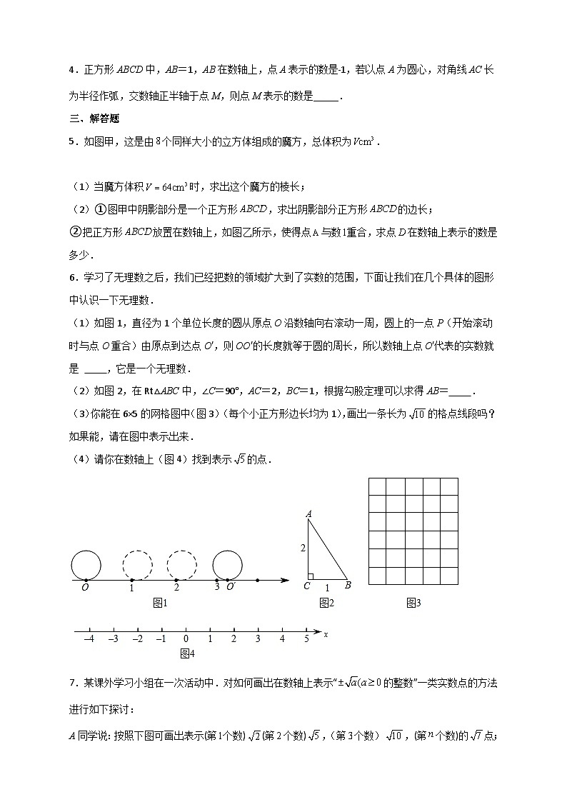 人教版八年级数学下册常考点微专题提分精练专题13实数、数轴、勾股定理结合(原卷版+解析)02