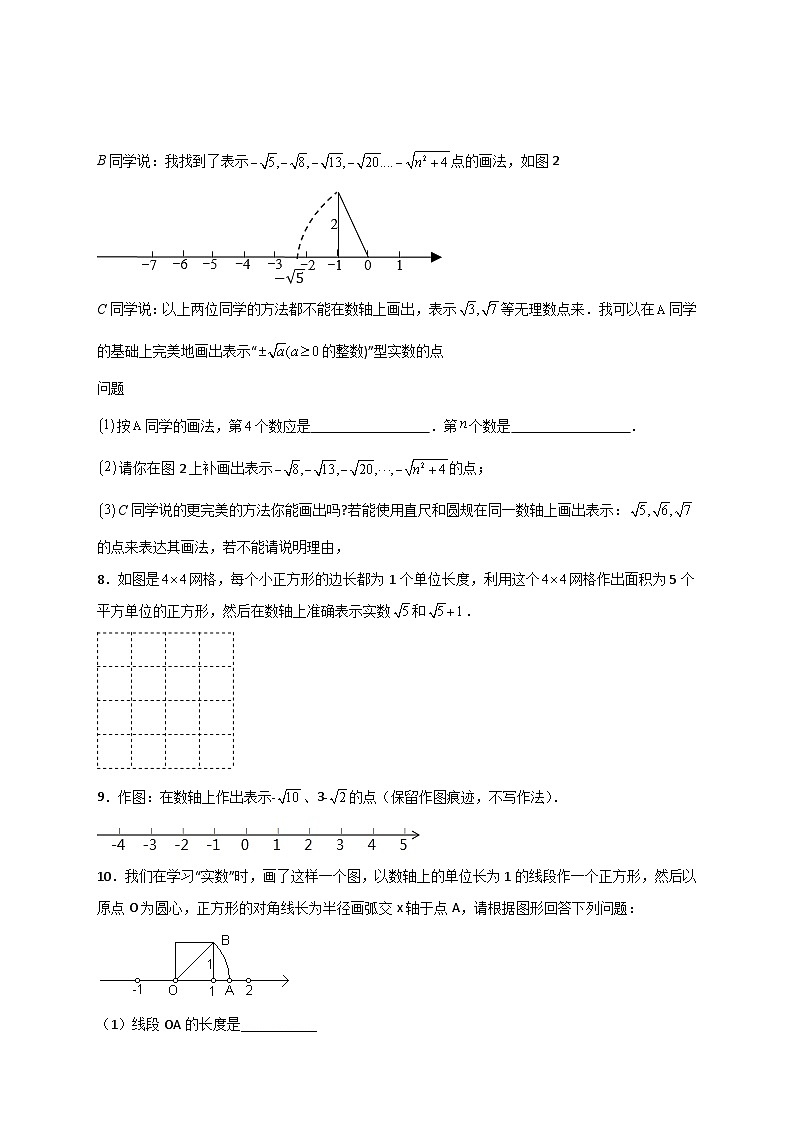 人教版八年级数学下册常考点微专题提分精练专题13实数、数轴、勾股定理结合(原卷版+解析)03