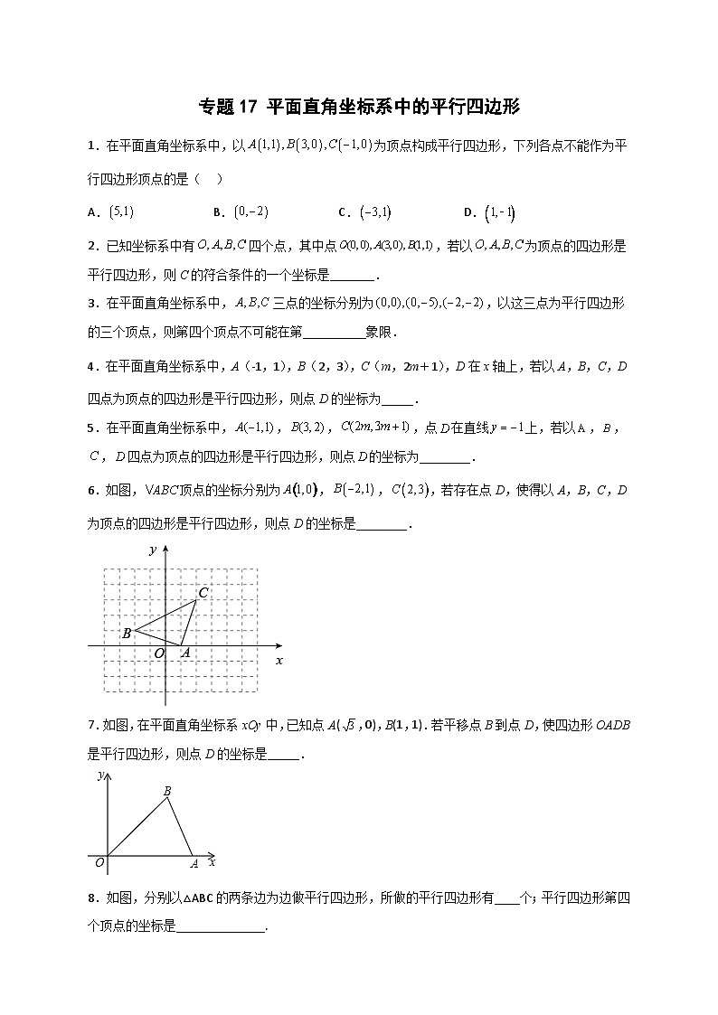 人教版八年级数学下册常考点微专题提分精练专题17平面直角坐标系中的平行四边形(原卷版+解析)01