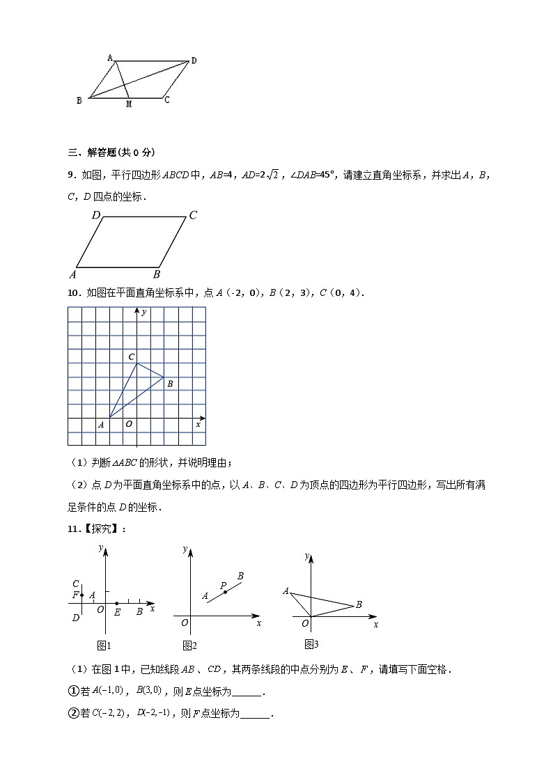 人教版八年级数学下册常考点微专题提分精练专题17平面直角坐标系中的平行四边形(原卷版+解析)02