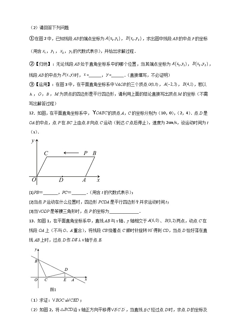 人教版八年级数学下册常考点微专题提分精练专题17平面直角坐标系中的平行四边形(原卷版+解析)03