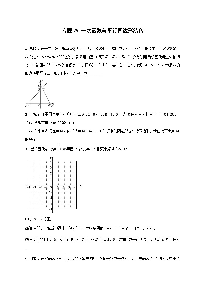 人教版八年级数学下册常考点微专题提分精练专题29一次函数与平行四边形结合(原卷版+解析)第1页