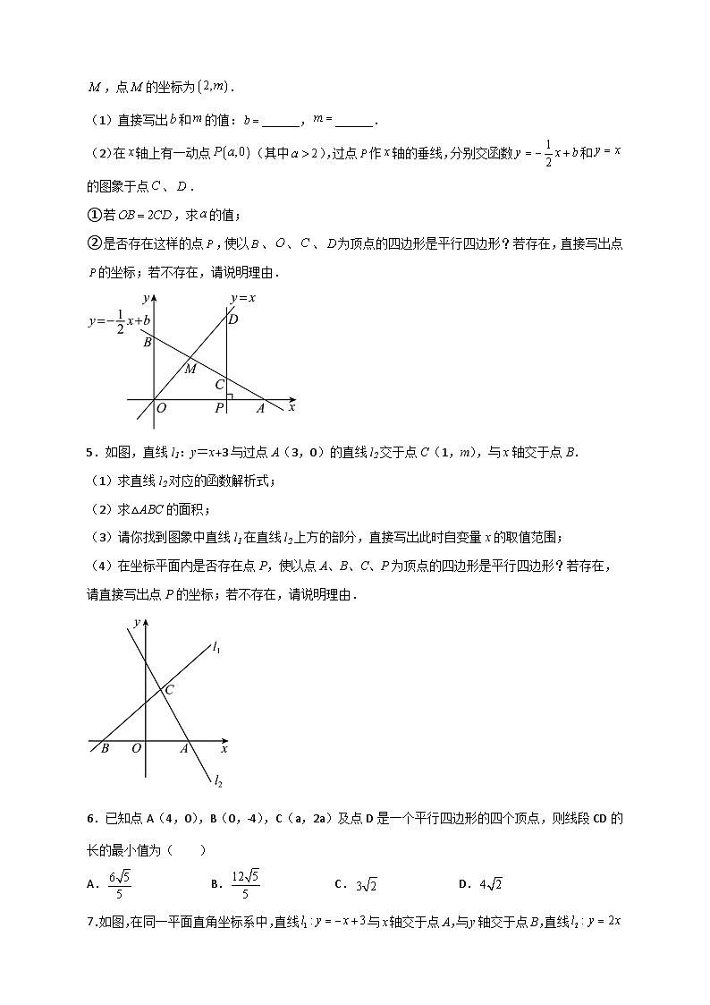 人教版八年级数学下册常考点微专题提分精练专题29一次函数与平行四边形结合(原卷版+解析)第2页