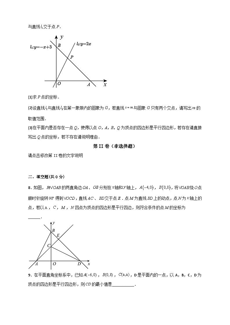 人教版八年级数学下册常考点微专题提分精练专题29一次函数与平行四边形结合(原卷版+解析)第3页