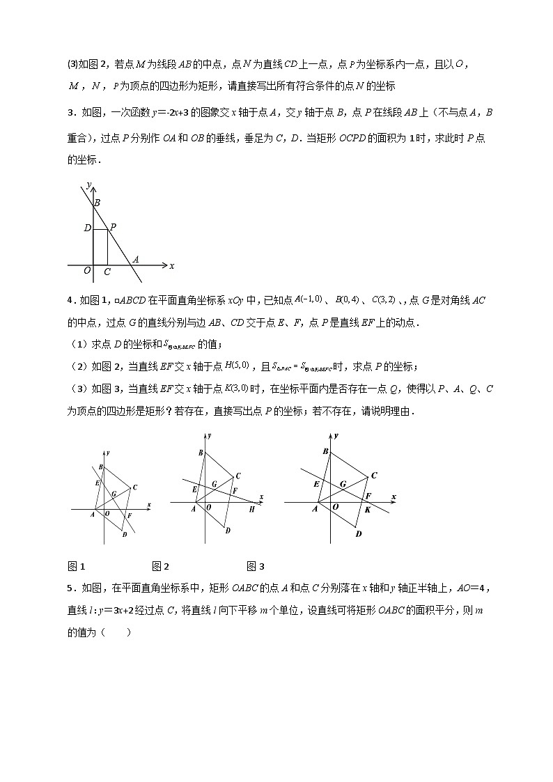 人教版八年级数学下册常考点微专题提分精练专题30一次函数与矩形结合(原卷版+解析)02