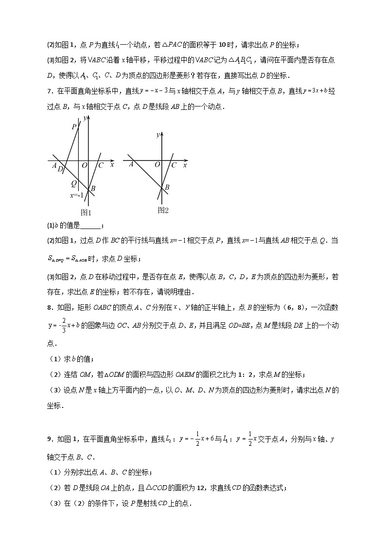 人教版八年级数学下册常考点微专题提分精练专题31一次函数与菱形结合(原卷版+解析)03
