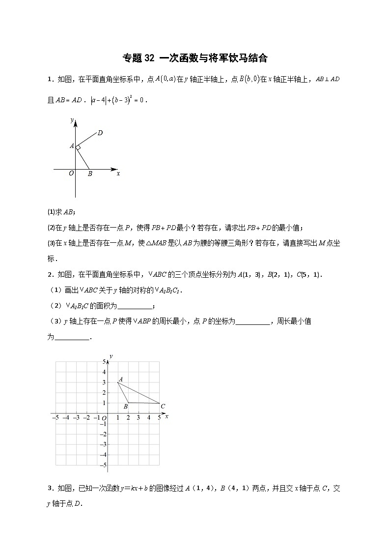 人教版八年级数学下册常考点微专题提分精练专题32一次函数与将军饮马结合(原卷版+解析)01