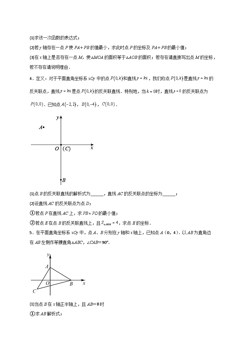 人教版八年级数学下册常考点微专题提分精练专题32一次函数与将军饮马结合(原卷版+解析)02