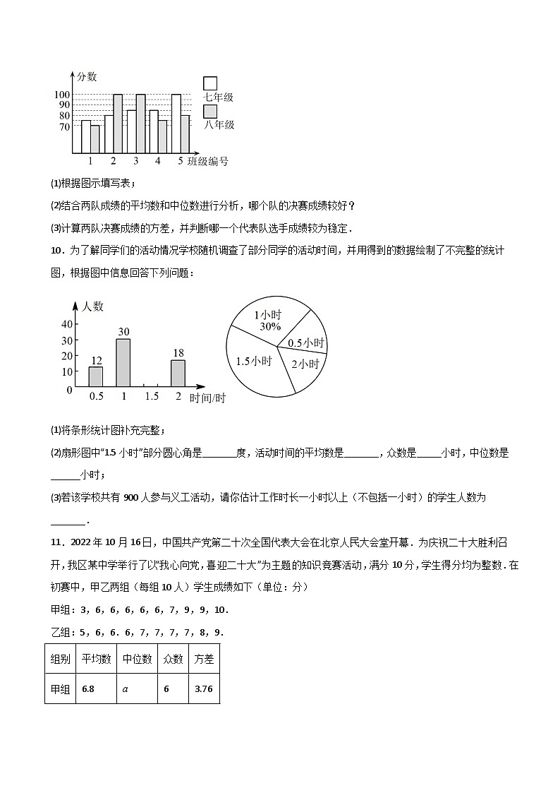 人教版八年级数学下册常考点微专题提分精练专题42求平均数众数中位数(原卷版+解析)第3页