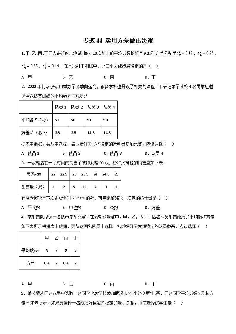 人教版八年级数学下册常考点微专题提分精练专题44运用方差做出决策(原卷版+解析)第1页