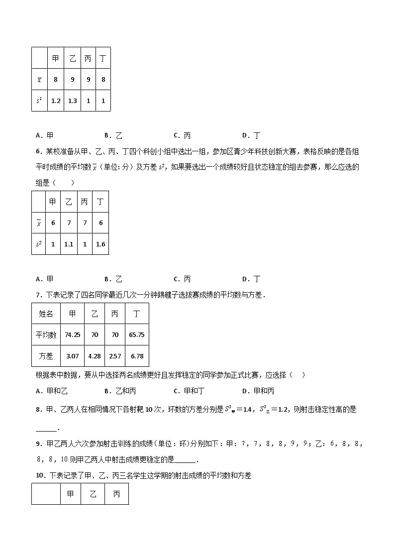 人教版八年级数学下册常考点微专题提分精练专题44运用方差做出决策(原卷版+解析)第2页