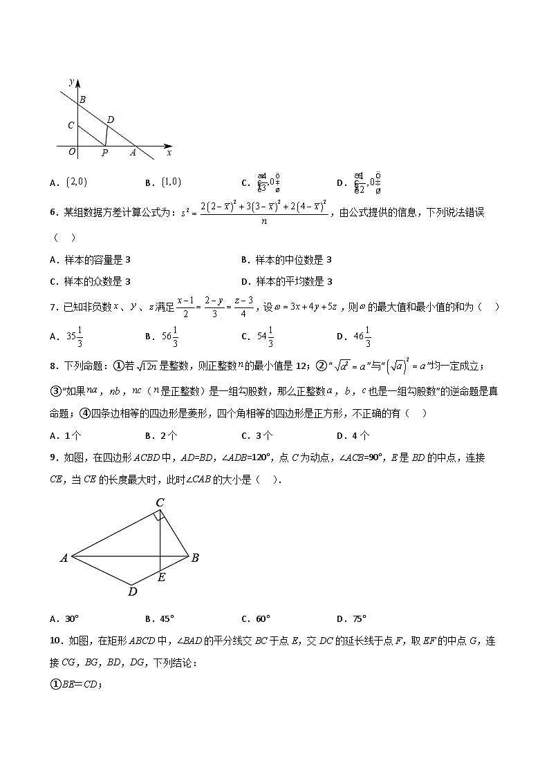 人教版八年级数学下册常考点微专题提分精练期末难点特训(一)选填压轴50道(原卷版+解析)02