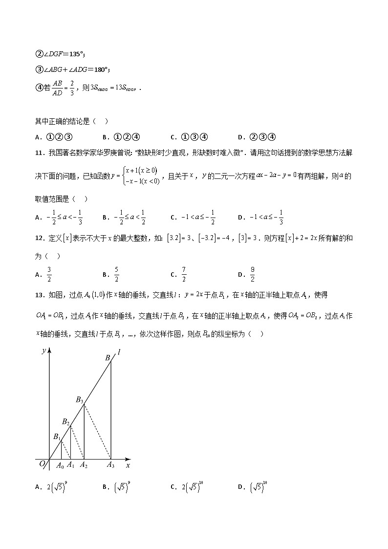 人教版八年级数学下册常考点微专题提分精练期末难点特训(一)选填压轴50道(原卷版+解析)03