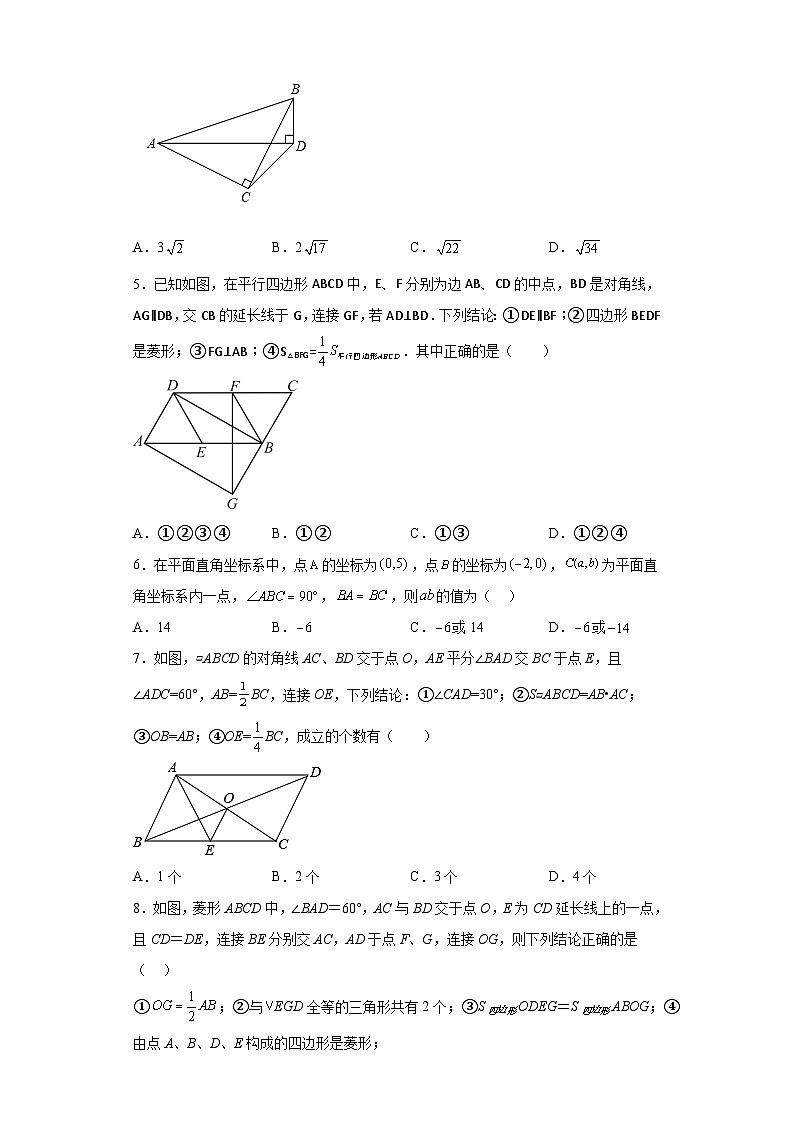 人教版八年级数学下册常考点微专题提分精练难点特训(四)选填压轴50道(原卷版+解析)02