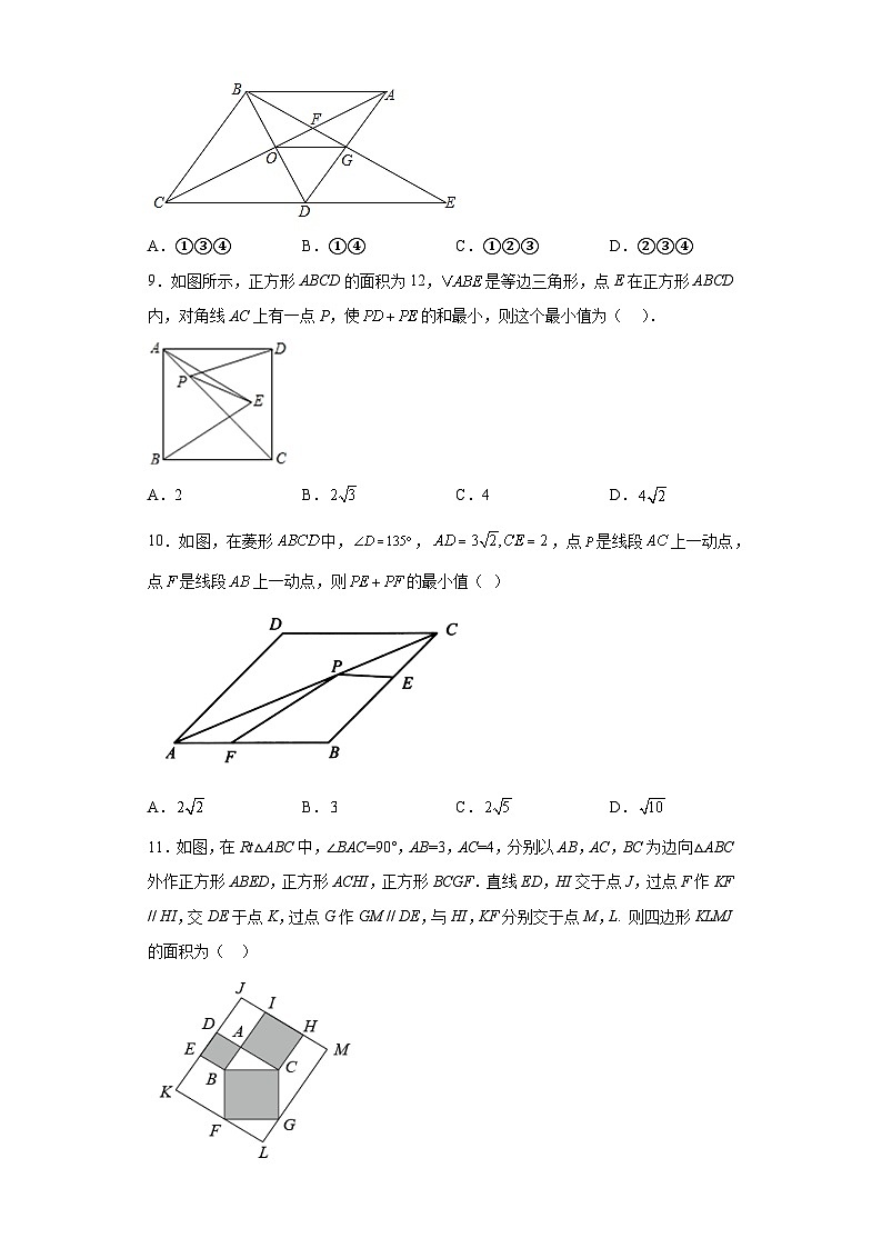人教版八年级数学下册常考点微专题提分精练难点特训(四)选填压轴50道(原卷版+解析)03