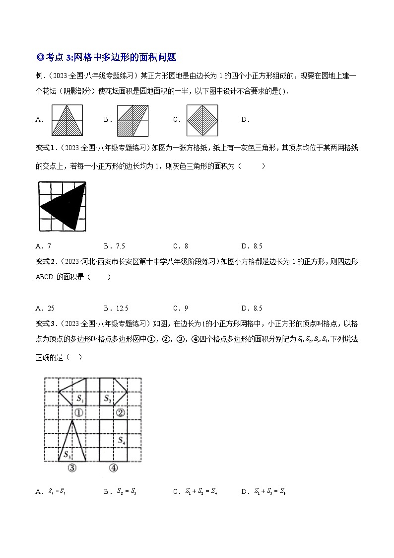 人教版八年级数学上册重要考点题型精讲精练专题04三角形的有关模型问题(原卷版+解析)03