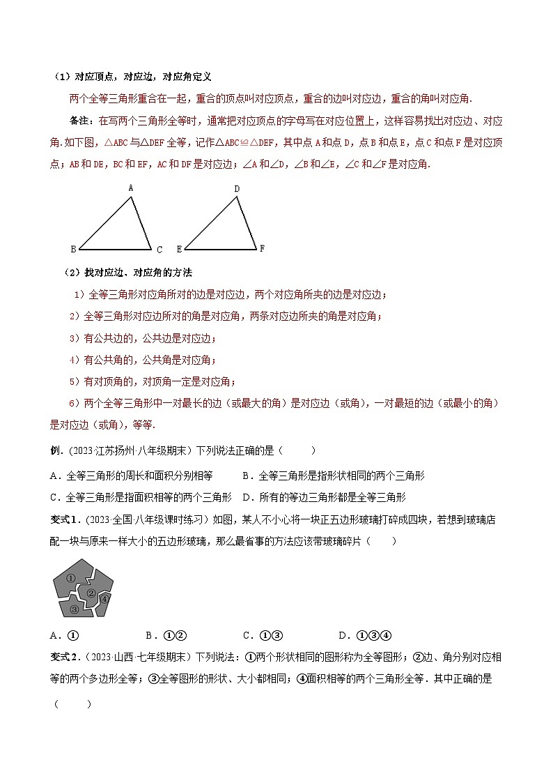 人教版八年级数学上册重要考点题型精讲精练专题06全等三角形的概念和性质(原卷版+解析)03
