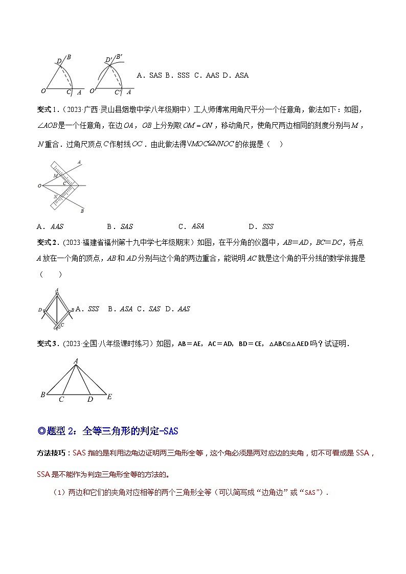 人教版八年级数学上册重要考点题型精讲精练专题07全等三角形的判定(原卷版+解析)02