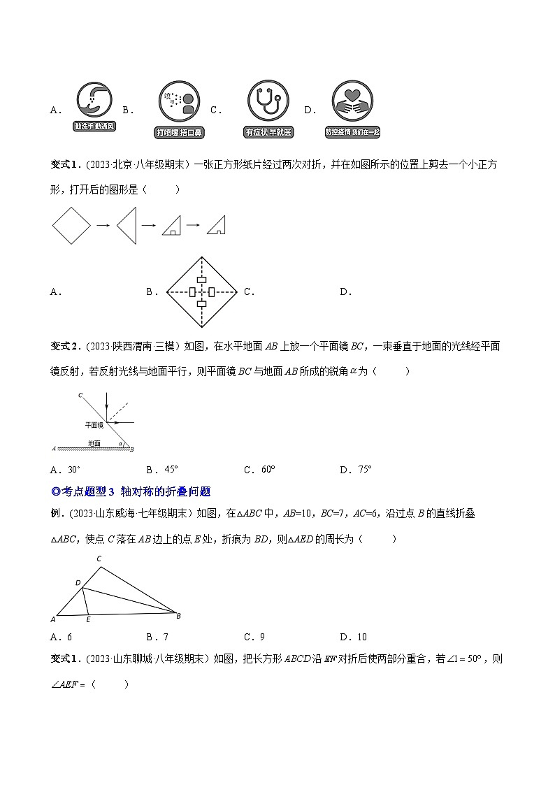 人教版八年级数学上册重要考点题型精讲精练专题11轴对称和画轴对称图形(人教版)(原卷版+解析)03