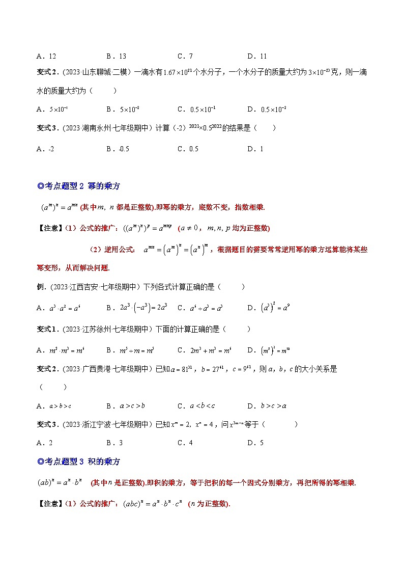 人教版八年级数学上册重要考点题型精讲精练专题15整式的乘法-原卷版+解析02