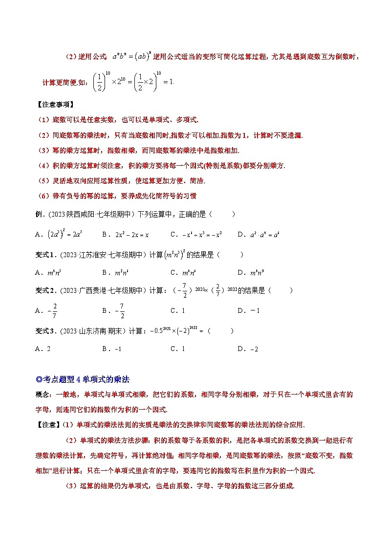 人教版八年级数学上册重要考点题型精讲精练专题15整式的乘法-原卷版+解析03