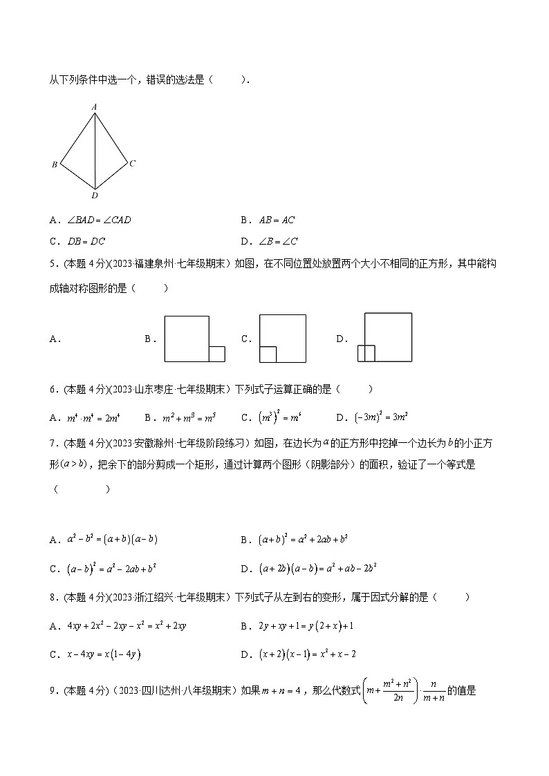 人教版八年级数学上册重要考点题型精讲精练期末模拟(一)-原卷版+解析02