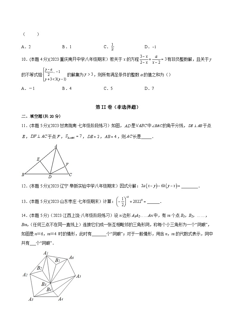 人教版八年级数学上册重要考点题型精讲精练期末模拟(一)-原卷版+解析03