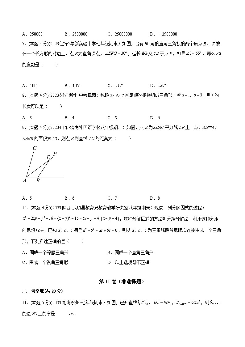 人教版八年级数学上册重要考点题型精讲精练期末模拟(二)-原卷版+解析02