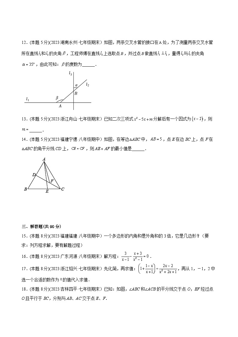 人教版八年级数学上册重要考点题型精讲精练期末模拟(二)-原卷版+解析03