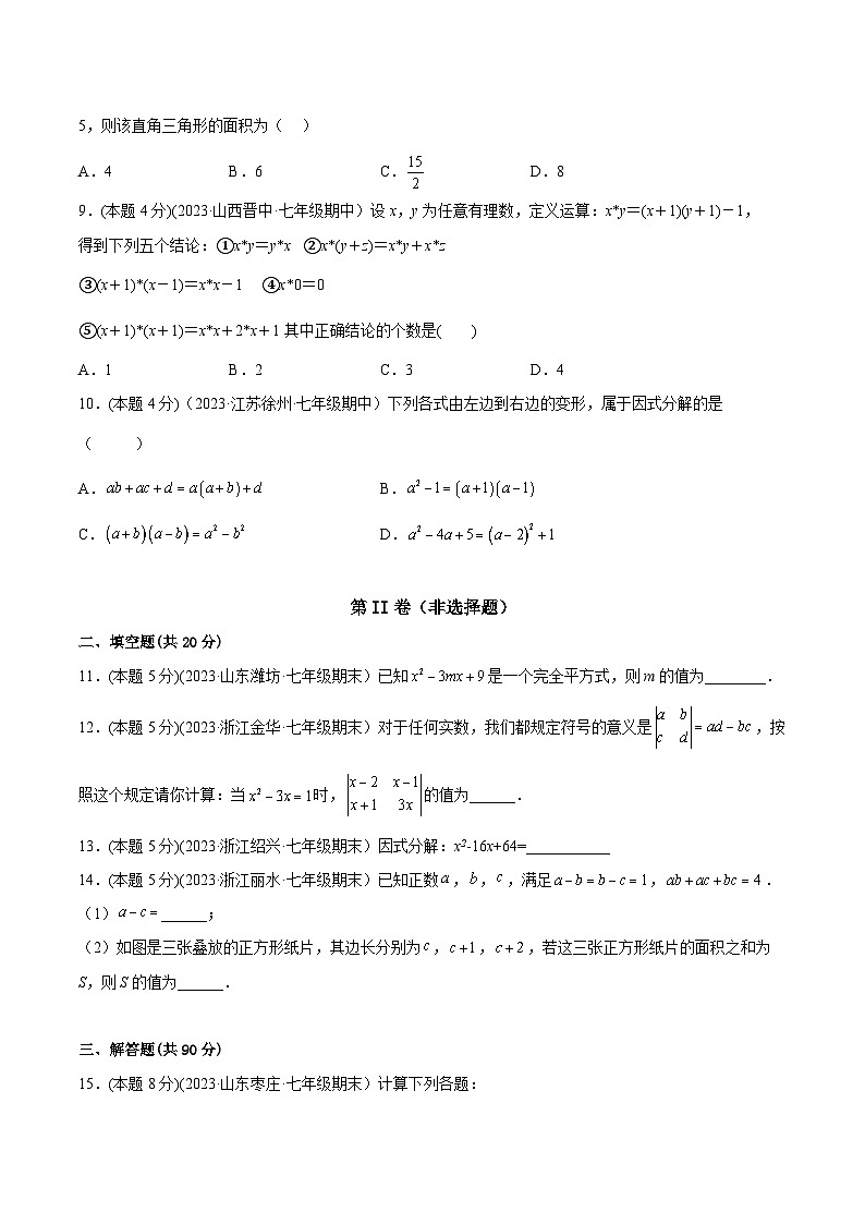 人教版八年级数学上册重要考点题型精讲精练第14章整式的乘法章末检测卷-原卷版+解析02