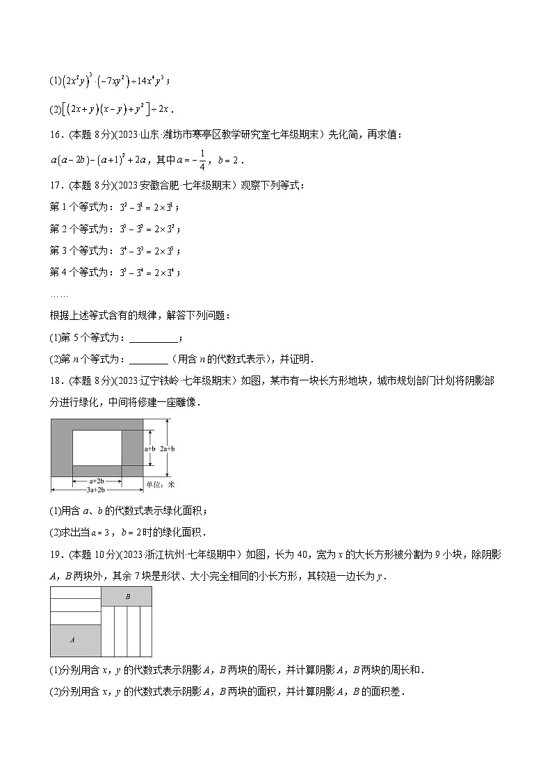 人教版八年级数学上册重要考点题型精讲精练第14章整式的乘法章末检测卷-原卷版+解析03