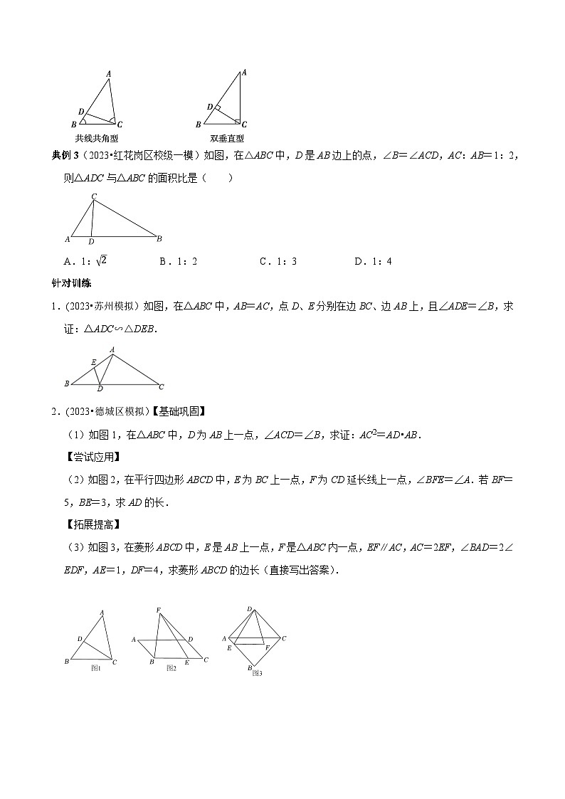 中考数学重难点专题题位训练及押题预测专题35中考命题核心元素相似三角形的基本模型的应用(原卷版+解析)03