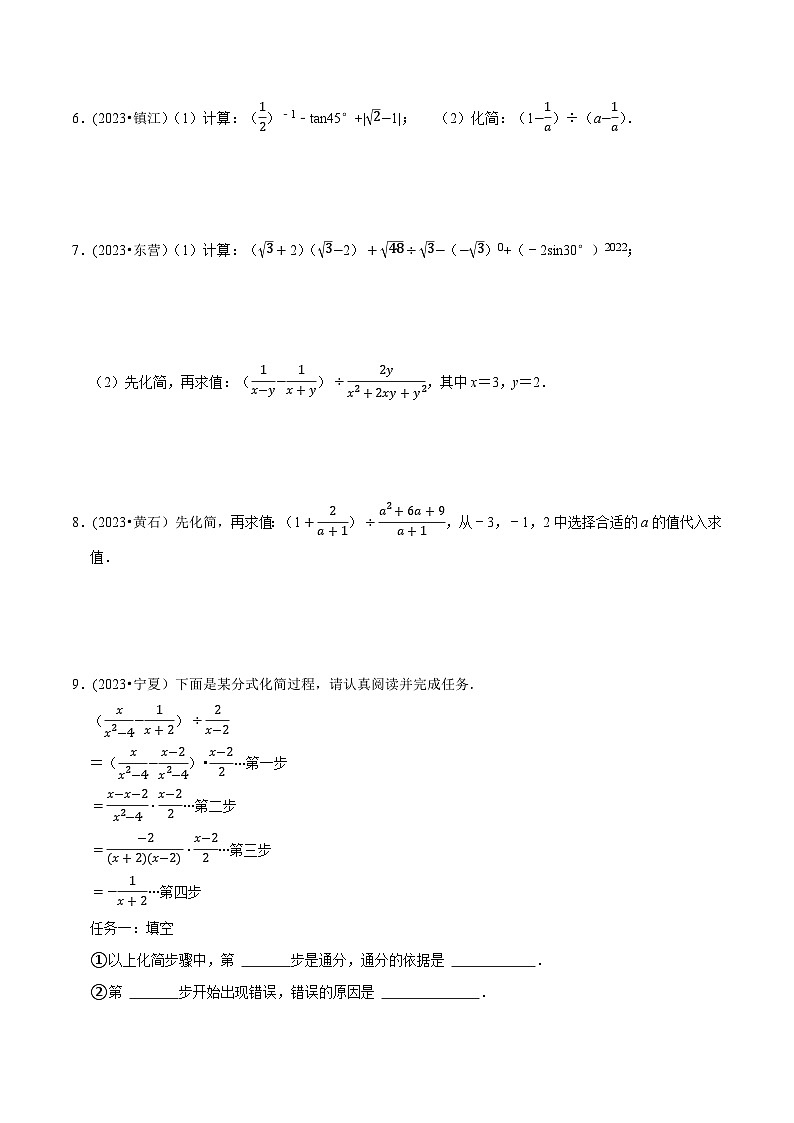 中考数学重难点专题题位训练及押题预测专题47解答题最常考题型数式计算及解方程(组)和不等式(组)(原卷版+解析)02
