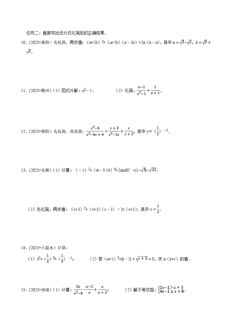 中考数学重难点专题题位训练及押题预测专题47解答题最常考题型数式计算及解方程(组)和不等式(组)(原卷版+解析)03
