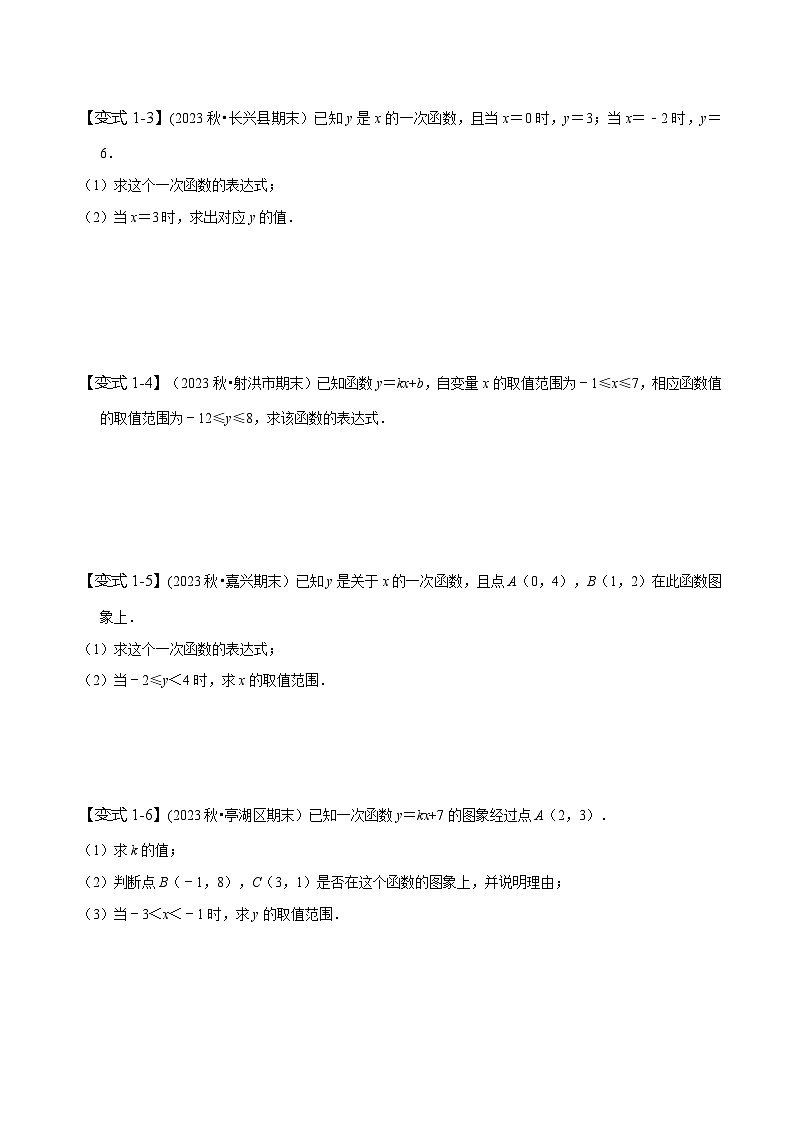 人教版八年级数学下册同步精讲精练19.4待定系数法求一次函数的解析式(原卷版+解析)第3页