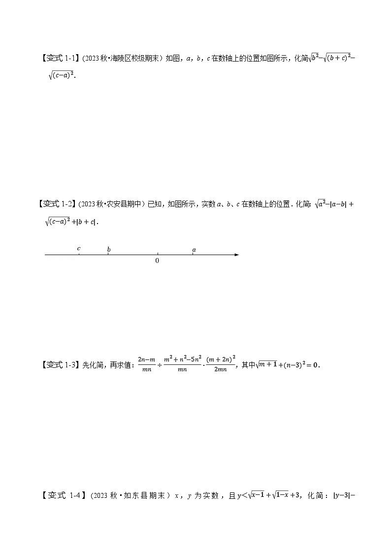 人教版八年级数学下册同步精讲精练专题二次根式求值的常用方法(原卷版+解析)02