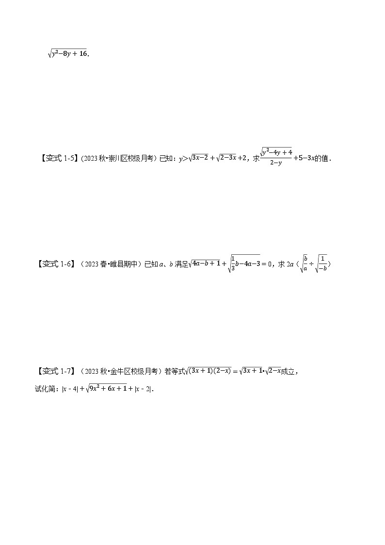 人教版八年级数学下册同步精讲精练专题二次根式求值的常用方法(原卷版+解析)03