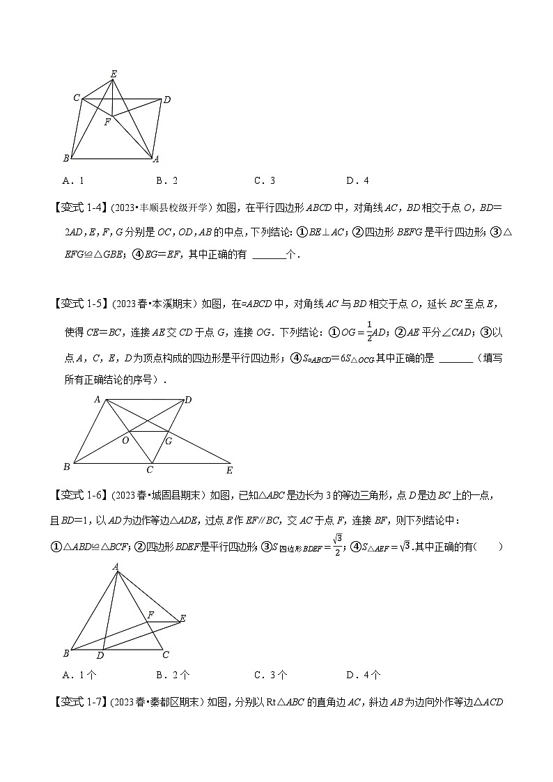 人教版八年级数学下册同步精讲精练专题与平行四边形有关的多结论问题(原卷版+解析)03