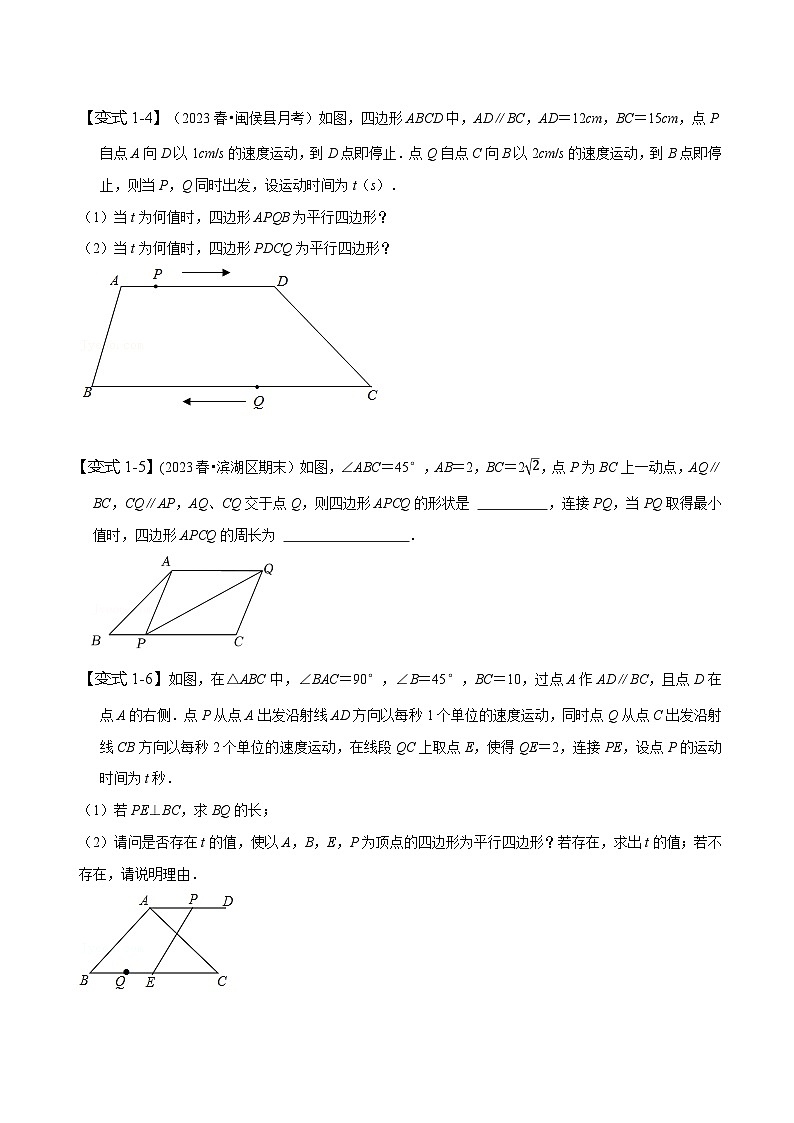 人教版八年级数学下册同步精讲精练专题利用特殊四边形的性质巧解动点问题(原卷版+解析)第3页