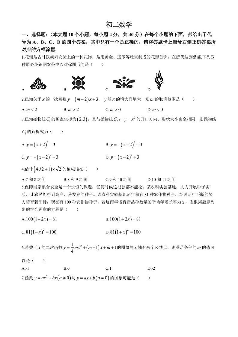 重庆鲁能巴蜀中学校2024年八年级下学期期末数学试题第1页