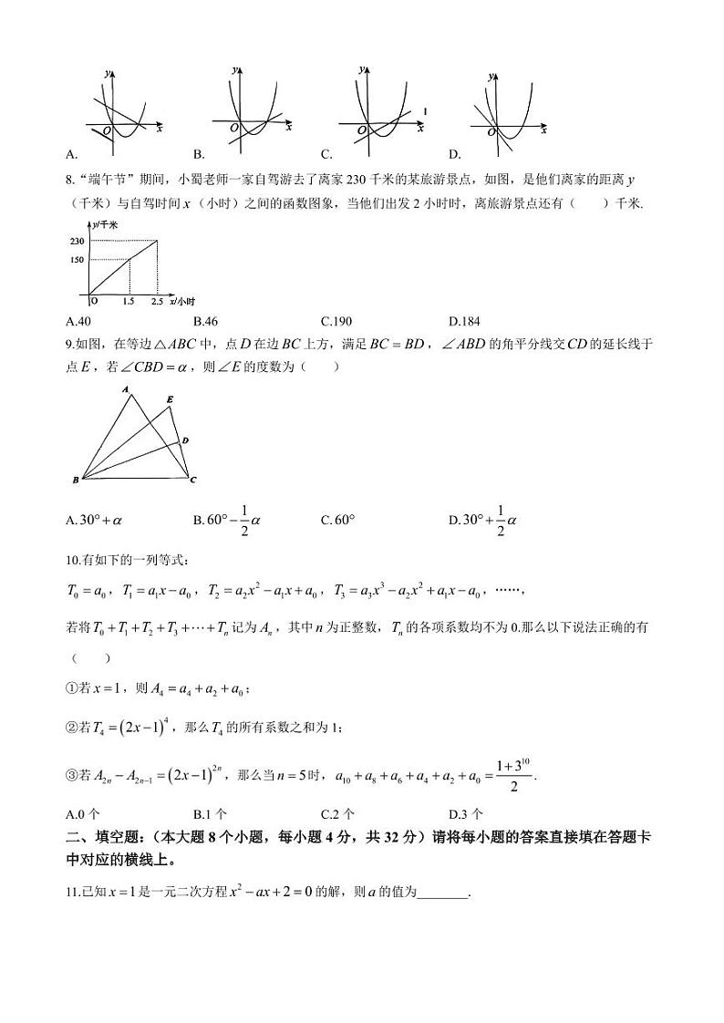 重庆鲁能巴蜀中学校2024年八年级下学期期末数学试题第2页