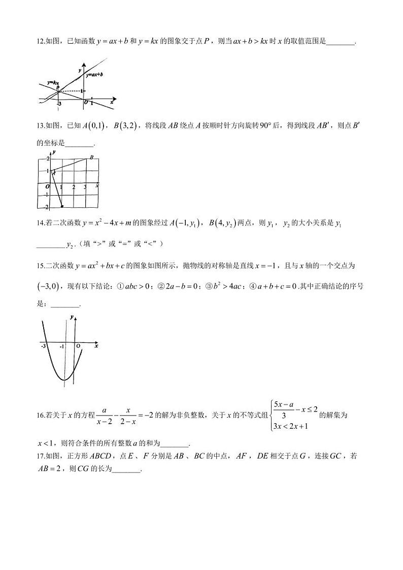 重庆鲁能巴蜀中学校2024年八年级下学期期末数学试题第3页